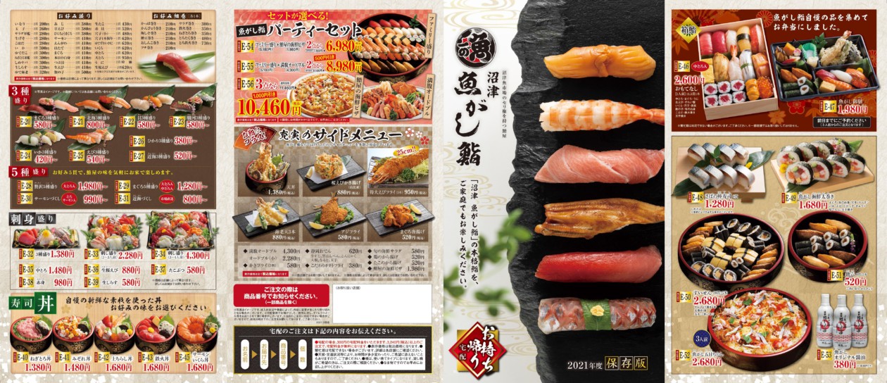 お持ち帰り 宅配メニュー 沼津魚がし鮨グループ 新鮮 でかネタのお寿司