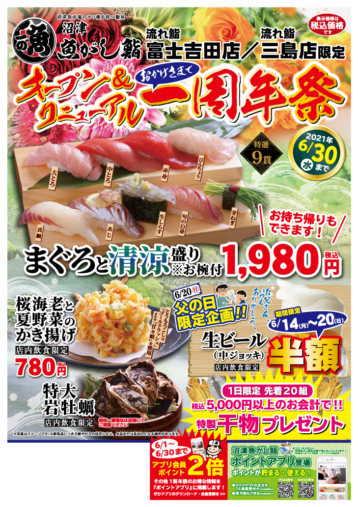 沼津魚がし鮨 グループ 港直送の新鮮 でかネタの流れ鮨 宅配寿司