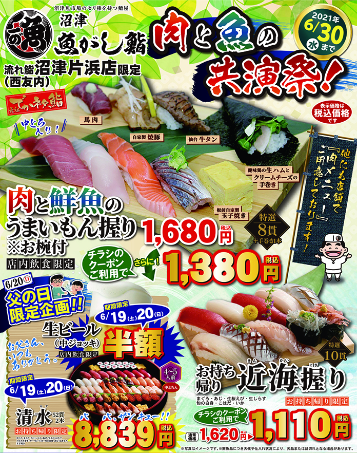 沼津魚がし鮨 グループ 港直送の新鮮 でかネタの流れ鮨 宅配寿司