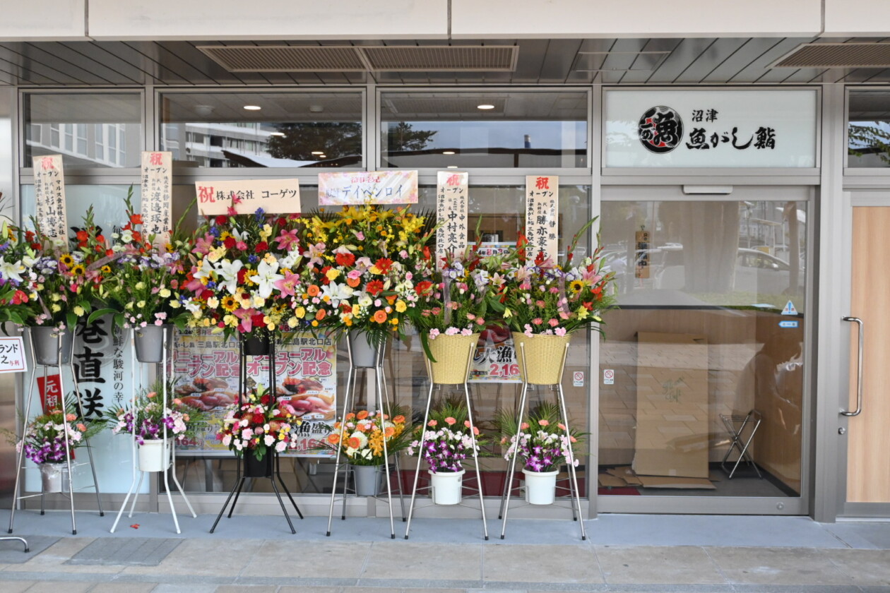 三島駅北口店